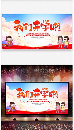 如何高效组织“你好！新同学｜2024 开学季活动”启动方案
